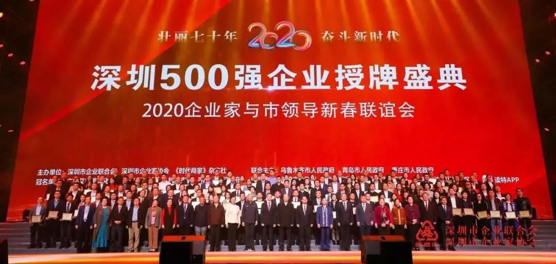 尊龙凯时获“2019深圳500强”企业 尊龙凯时获“2019深圳500强”企业