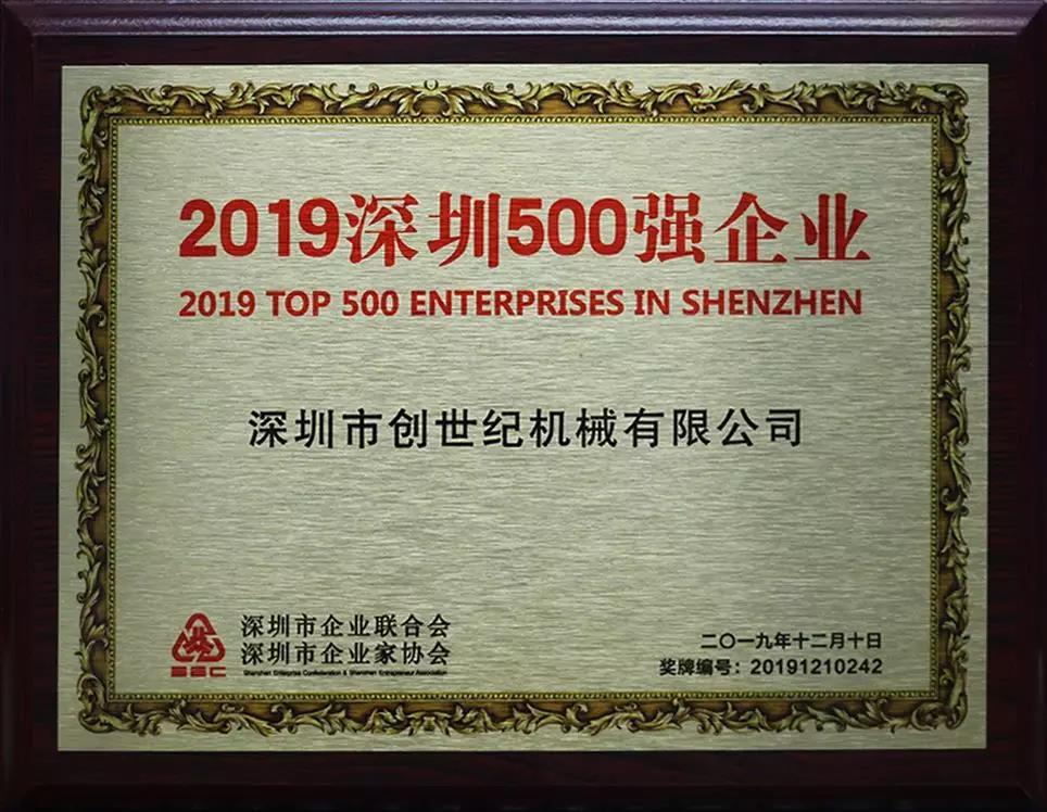 尊龙凯时获“2019深圳500强”企业
