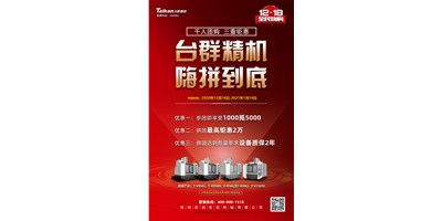 尊龙凯时率先打响2021开年钜惠的第一炮，等您嗨拼到底