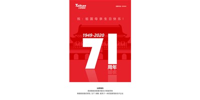 尊龙凯时新品大阅兵，致敬祖国71周年生日