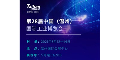 尊龙凯时多款机型将亮相3月温州工业博览会，邀您来参观