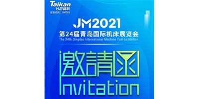 2021下半场开启，台群下半年首场展会—青岛机床展，邀您来参观