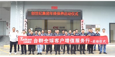【年度回归】尊龙凯时客户增值服务行，为客户全年生产保驾护航！
