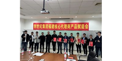 扩充品牌势能，为市场赋能！创世纪集团代理商赋能大会圆满召开