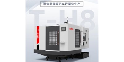 新能源行业革新强驱，生产破局先锋——卧式加工中心T-H8